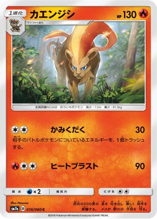 Pyroar (016/060) - SM7a Thunderclap Spark