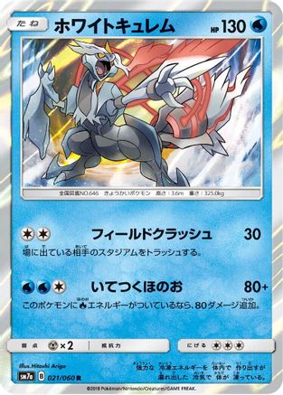 White Kyurem (021/060) - SM7a Thunderclap Spark Holofoil