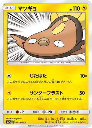 Stunfisk (031/060) - SM7a Thunderclap Spark