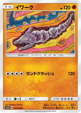 Onix (034/060) - SM7a Thunderclap Spark