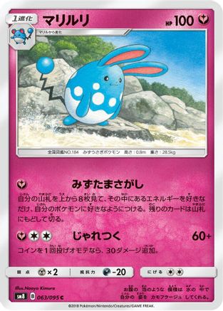 Azumarill (063/095) - SM8 SuperBurst Impact