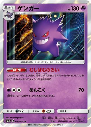 Gengar (022/050) - SM4S Awakened Heroes Holofoil