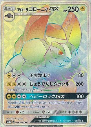 Alolan Golem GX - 056/050 (056/050) - SM4S Awakened Heroes Holofoil