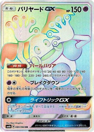 Mr. Mime GX - 080/066 (080/066) - SM6b Champion Road Holofoil