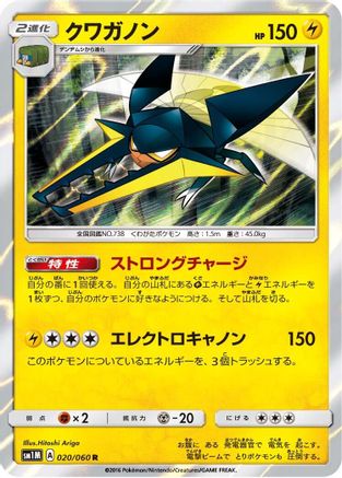 Vikavolt (020/060) - SM1M Collection Moon Holofoil