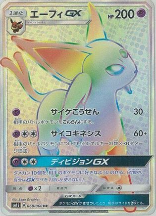 Espeon GX - 068/060 (068/060) - SM1S Collection Sun Holofoil