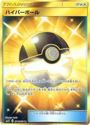 Ultra Ball (071/060) - SM1S Collection Sun Holofoil