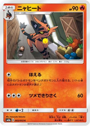 Torracat (002/052) - SM8a Dark Order