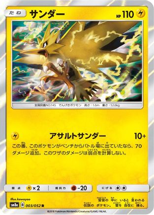Zapdos (003/052) - SM8a Dark Order Holofoil