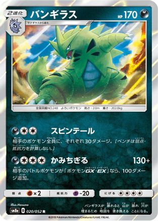 Tyranitar (020/052) - SM8a Dark Order Holofoil