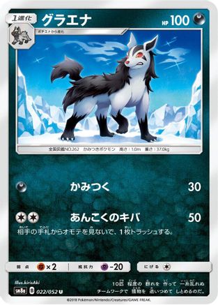 Mightyena (022/052) - SM8a Dark Order