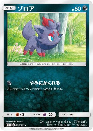 Zorua (025/052) - SM8a Dark Order