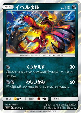 Yveltal (030/052) - SM8a Dark Order Holofoil