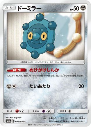 Bronzor (035/052) - SM8a Dark Order