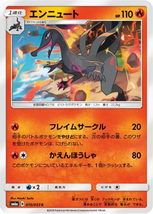 Salazzle (010/053) - SM6a Dragon Storm
