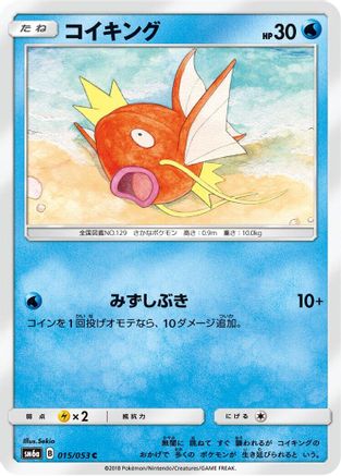 Magikarp (015/053) - SM6a Dragon Storm