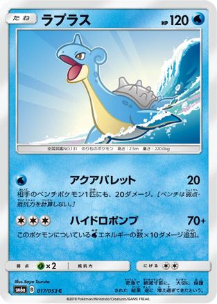 Lapras (017/053) - SM6a Dragon Storm