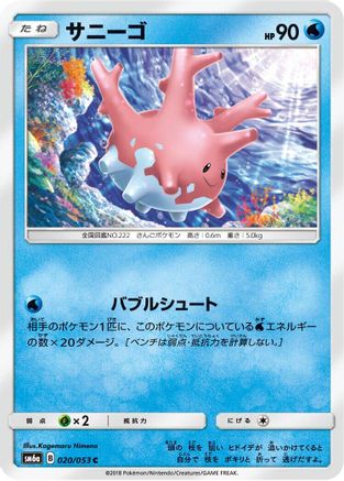 Corsola (020/053) - SM6a Dragon Storm
