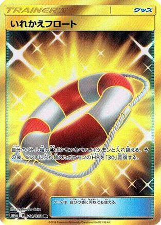Switch Raft - 064/053 (064/053) - SM6a Dragon Storm Holofoil
