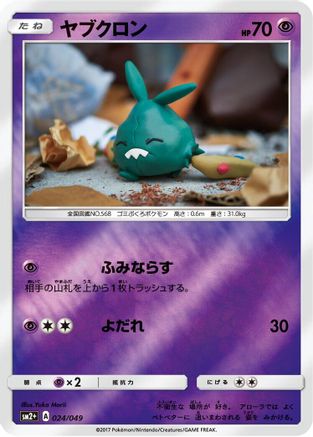Trubbish (024/049) - SM2 Facing a New Trial Holofoil