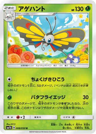 Beautifly (008/050) - SM7b Fairy Rise