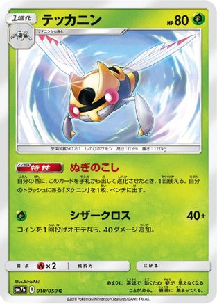 Ninjask (010/050) - SM7b Fairy Rise