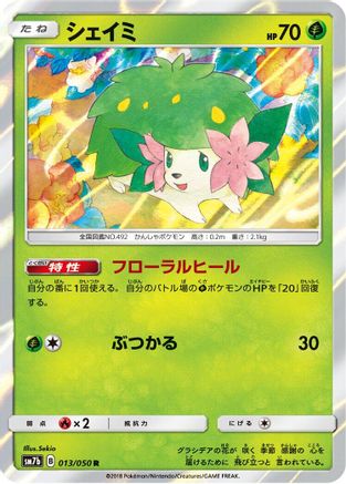 Shaymin (013/050) - SM7b Fairy Rise Holofoil