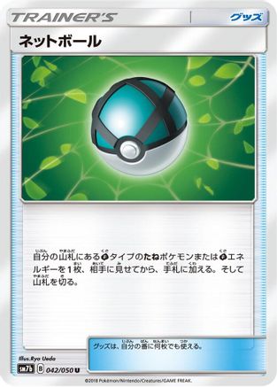 Net Ball - 042/050 (042/050) - SM7b Fairy Rise