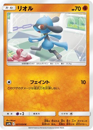 Riolu (027/054) - SM9b Full Metal Wall