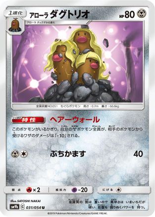 Alolan Dugtrio (031/054) - SM9b Full Metal Wall