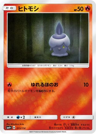 Litwick (015/114) - SM4 GX Battle Boost Holofoil