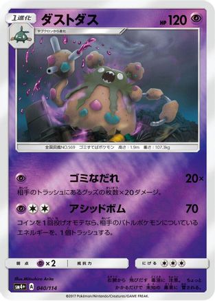 Garbodor (040/114) - SM4 GX Battle Boost Holofoil