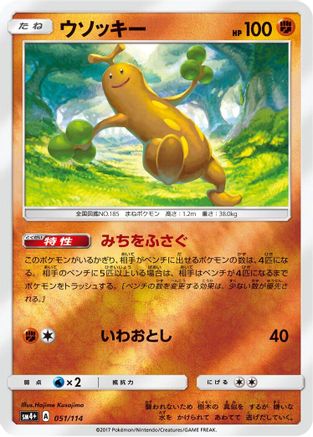 Sudowoodo (051/114) - SM4 GX Battle Boost Holofoil