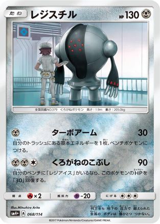 Registeel (068/114) - SM4 GX Battle Boost Holofoil