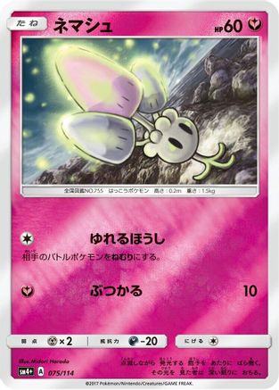Morelull (075/114) - SM4 GX Battle Boost Holofoil