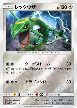 Rayquaza (084/114) - SM4 GX Battle Boost Holofoil
