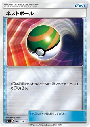 Nest Ball (092/114) - SM4 GX Battle Boost Holofoil