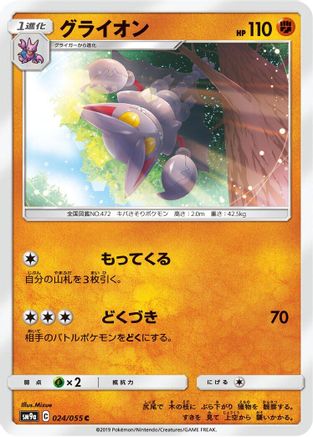 Gliscor (024/055) - SM9a Night Unison