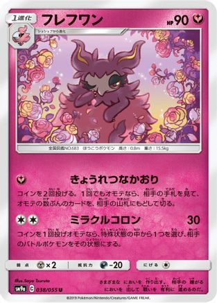 Aromatisse (038/055) - SM9a Night Unison