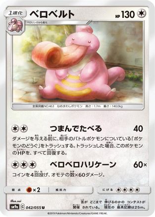 Lickilicky (042/055) - SM9a Night Unison