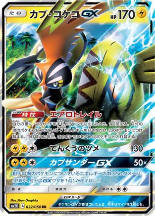 Tapu Koko GX - 022/050 (022/050) - SM2K Islands Await You Holofoil