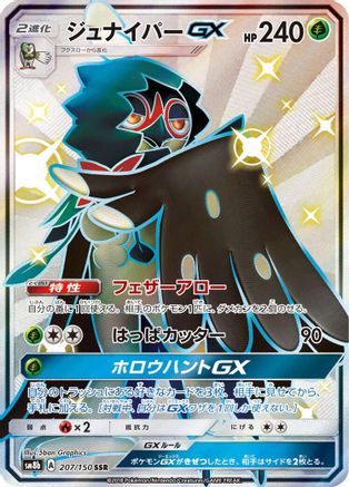 Decidueye GX (207/150) - SM8b GX Ultra Shiny Holofoil