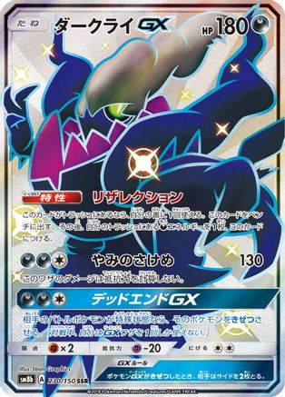 Darkrai GX (230/150) - SM8b GX Ultra Shiny Holofoil