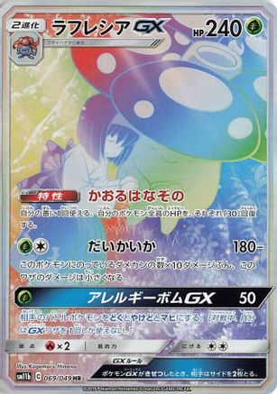 Vileplume GX - 069/049 (069/049) - SM11b Dream League Holofoil