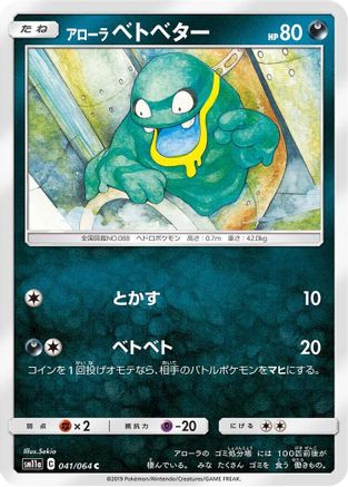 Alolan Grimer (041/064) - SM11a Remix Bout