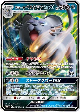 Alolan Persian GX - 040/064 (040/064) - SM11a Remix Bout Holofoil