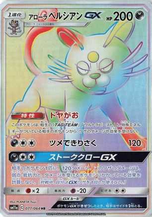 Alolan Persian GX - 077/064 (077/064) - SM11a Remix Bout Holofoil