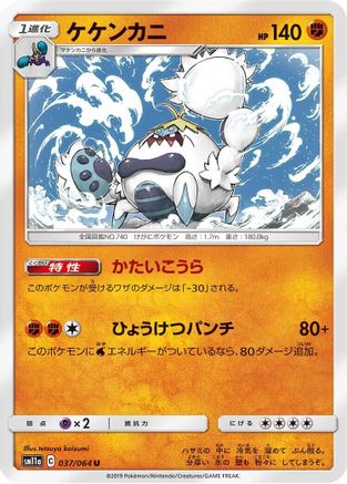 Crabominable (037/064) - SM11a Remix Bout