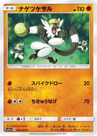 Passimian (038/064) - SM11a Remix Bout