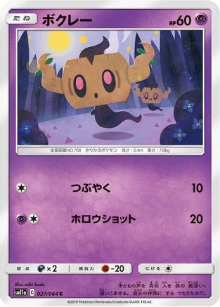 Phantump (027/064) - SM11a Remix Bout
